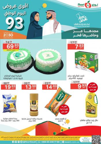 Noori Supermarket offer thumb