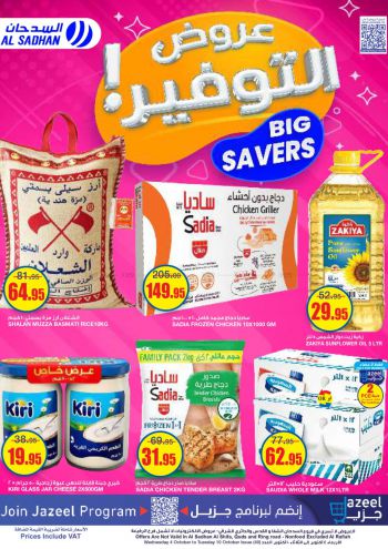 Al Sadhan offer thumb