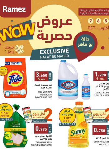 Ramez Center offer thumb