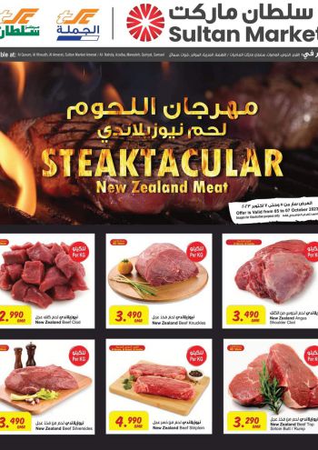 Sultan Center offer thumb
