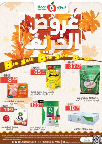 Noori Supermarket offer thumb
