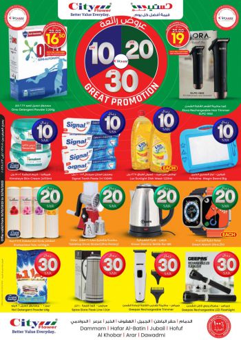 City Flower Hyper offer thumb