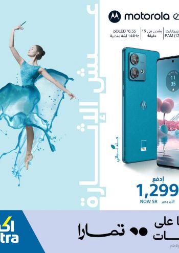 eXtra Stores offer thumb