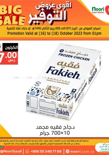 Noori Supermarket offer thumb