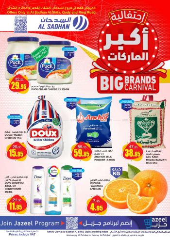 Al Sadhan offer thumb