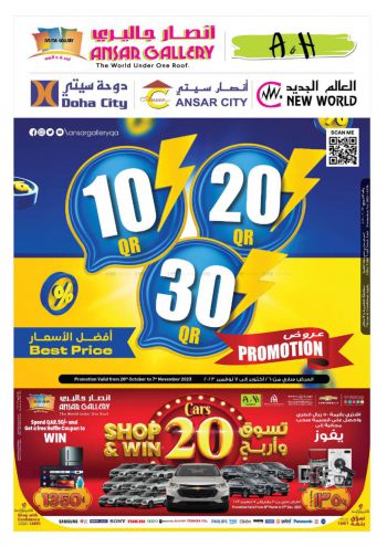 Ansar Gallery offer thumb