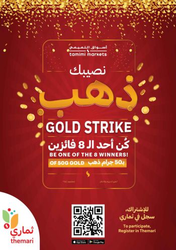 Tamimi Markets offer thumb