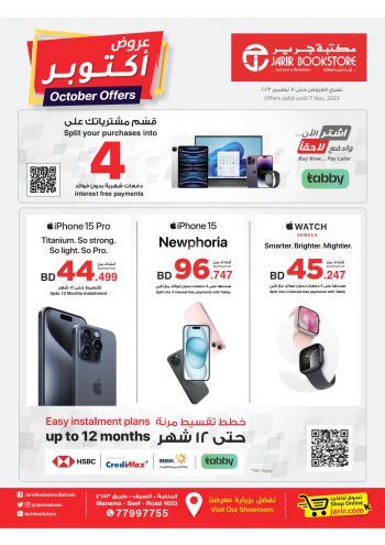 Jarir Bookstore offer thumb