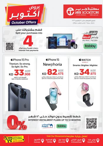 Jarir Bookstore offer thumb