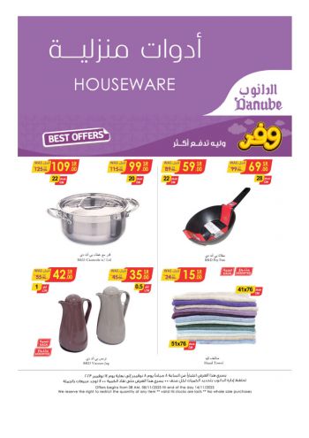 Danube Hypermarket offer thumb