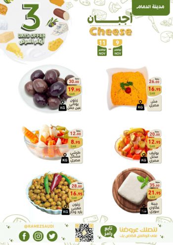 Ramez Center offer thumb