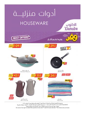 Danube Hypermarket offer thumb