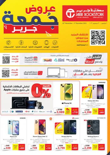 Jarir Bookstore offer thumb
