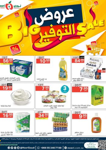 Noori Supermarket offer thumb