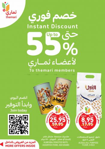 Tamimi Markets offer thumb