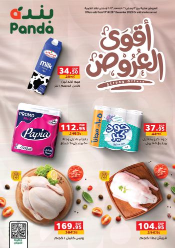 Panda HyperPanda offer thumb