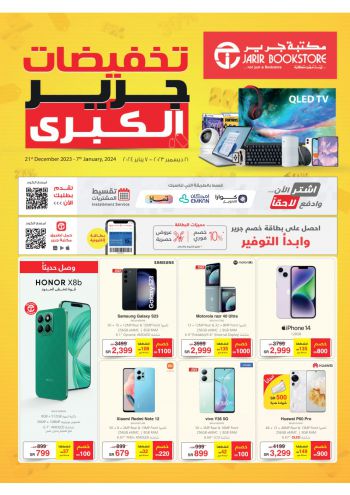 Jarir Bookstore offer thumb
