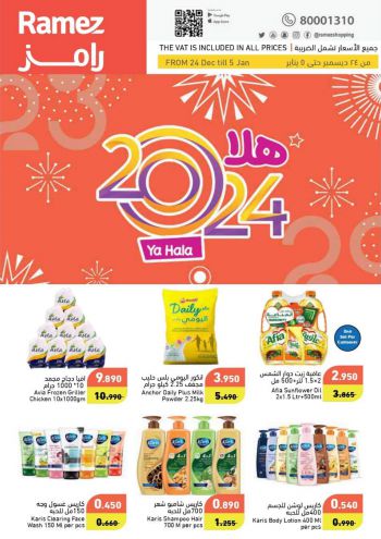 Ramez Center offer thumb