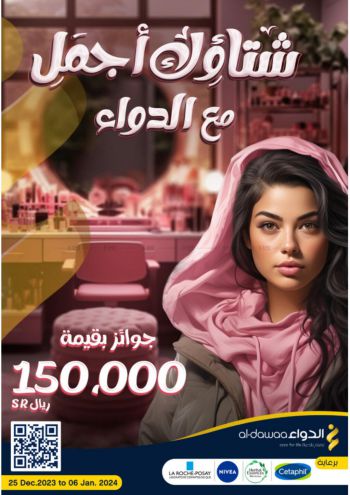 Al Dawaa offer thumb