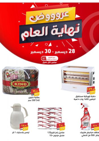 Ramez Center offer thumb