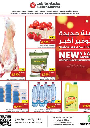 Sultan Center offer thumb