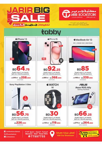 Jarir Bookstore offer thumb