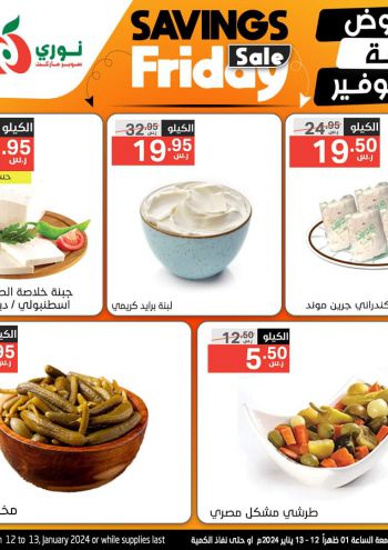 Noori Supermarket offer thumb