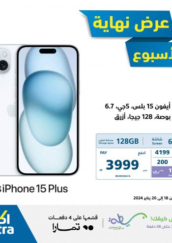 eXtra Stores offer thumb