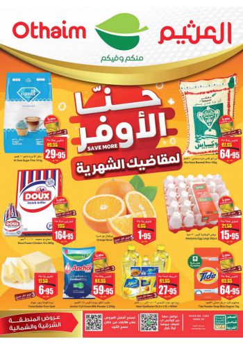Othaim Markets offer thumb
