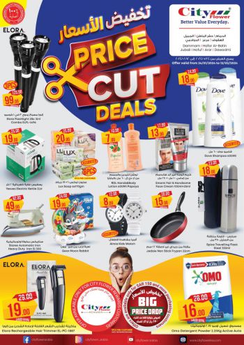 City Flower Hyper offer thumb