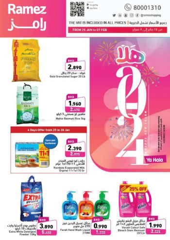 Ramez Center offer thumb