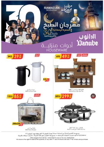 Danube Hypermarket offer thumb