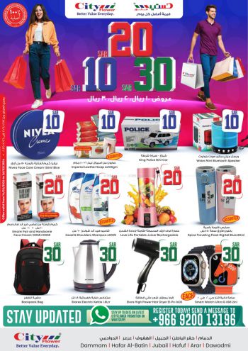 City Flower Hyper offer thumb