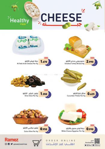 Ramez Center offer thumb