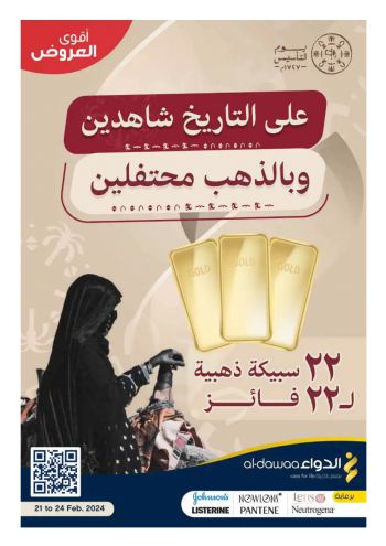 Al Dawaa offer thumb