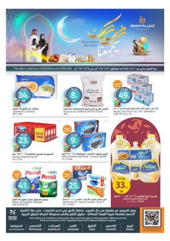 Al Jazera Hyper offer thumb