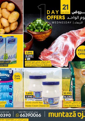 Al Muntazah Market offer thumb