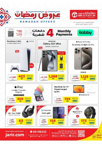 Jarir Bookstore offer thumb