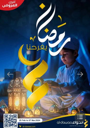 Al Dawaa offer thumb