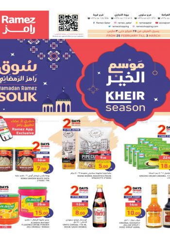 Ramez Center offer thumb