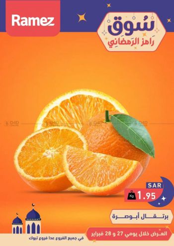 Ramez Center offer thumb