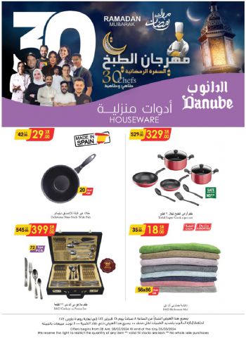 Danube Hypermarket offer thumb