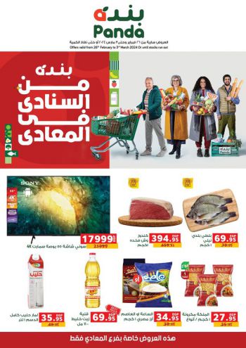 Panda HyperPanda offer thumb