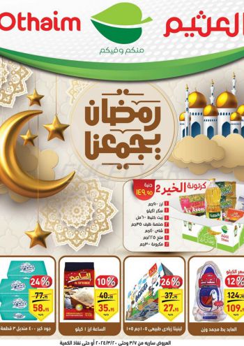 Othaim Markets offer thumb