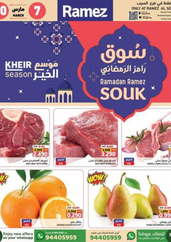 Ramez Center offer thumb