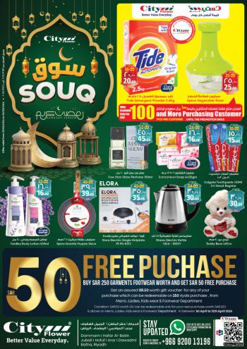 City Flower Hyper offer thumb