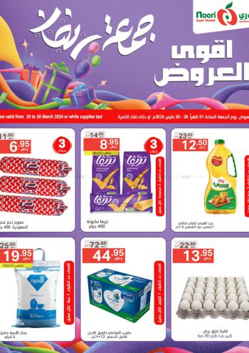 Noori Supermarket offer thumb