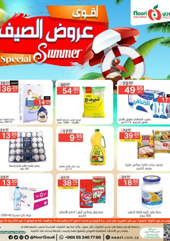 Noori Supermarket offer thumb