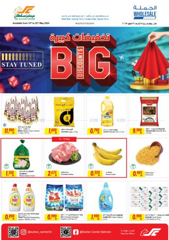 Sultan Center offer thumb