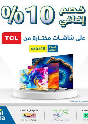 eXtra Stores offer thumb